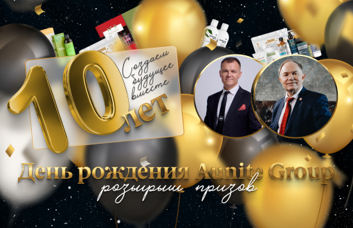 Внимание! Обновленная информация по празднованию Юбилея корпорации «Aunite Group» в Казани!